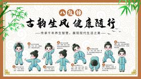 元气复工养生八段锦活动展板