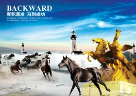 马到成功