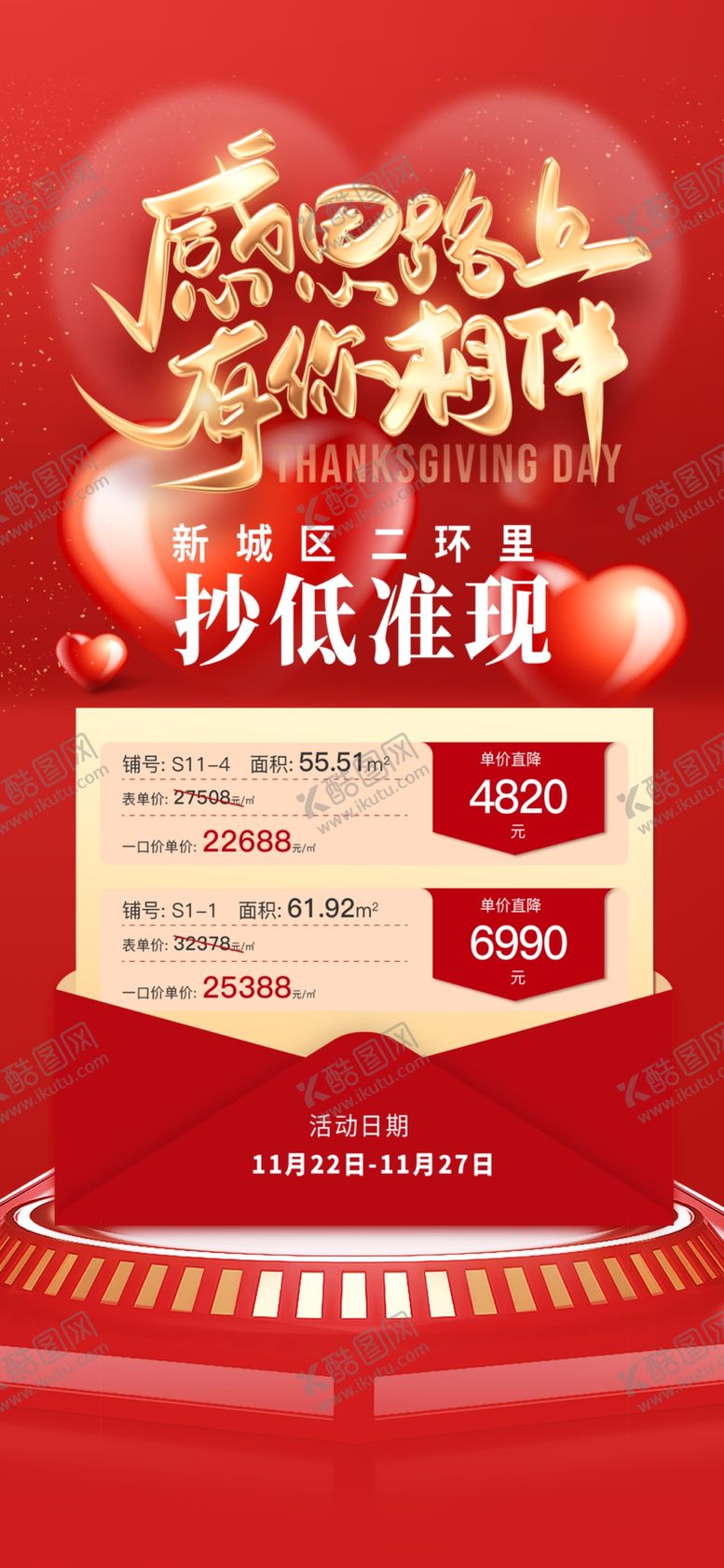 编号：27579804092244102655【酷图网】源文件下载-感恩节