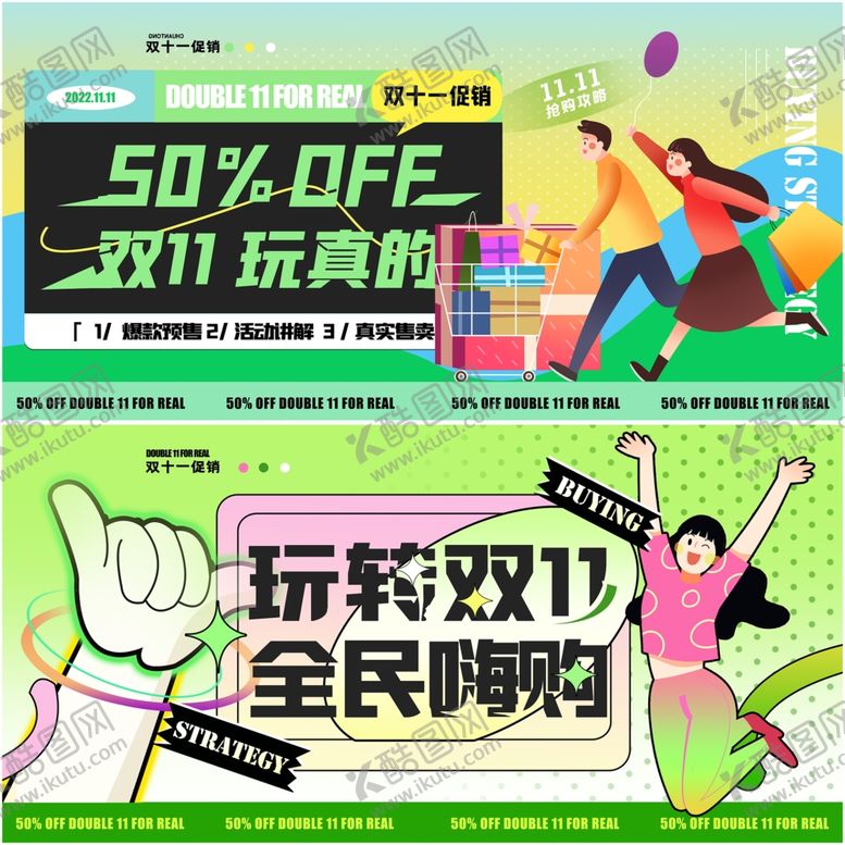 编号：70973911021547153590【酷图网】源文件下载-双十一展板