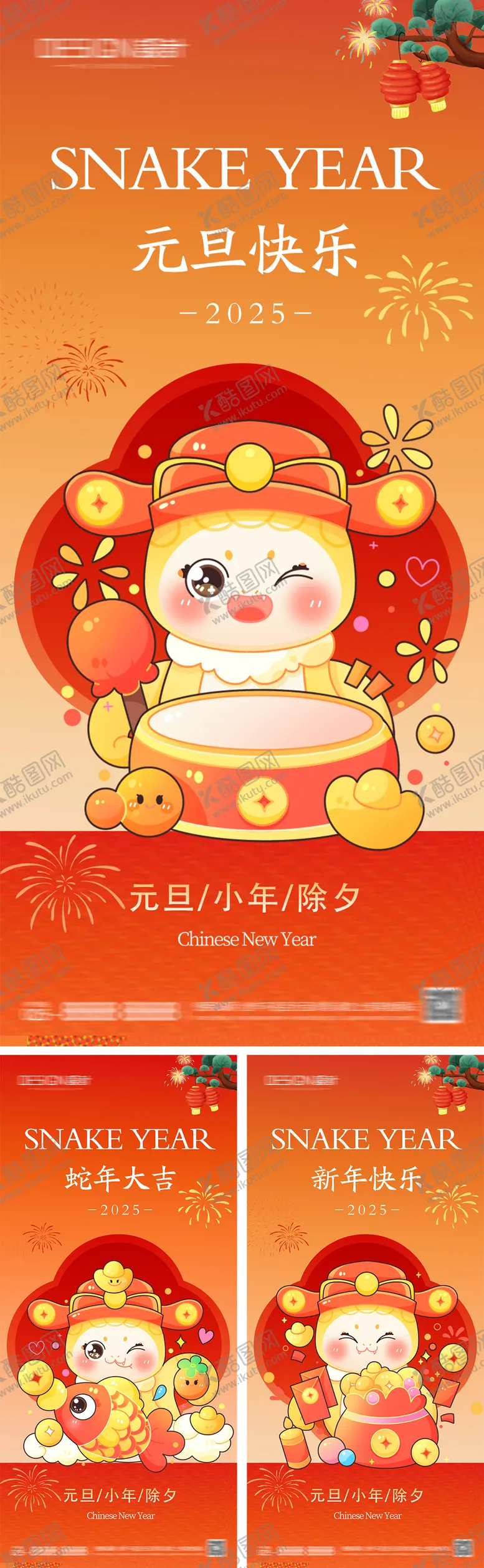 编号：76656412270856362701【酷图网】源文件下载-2025蛇年元旦小年除夕海报