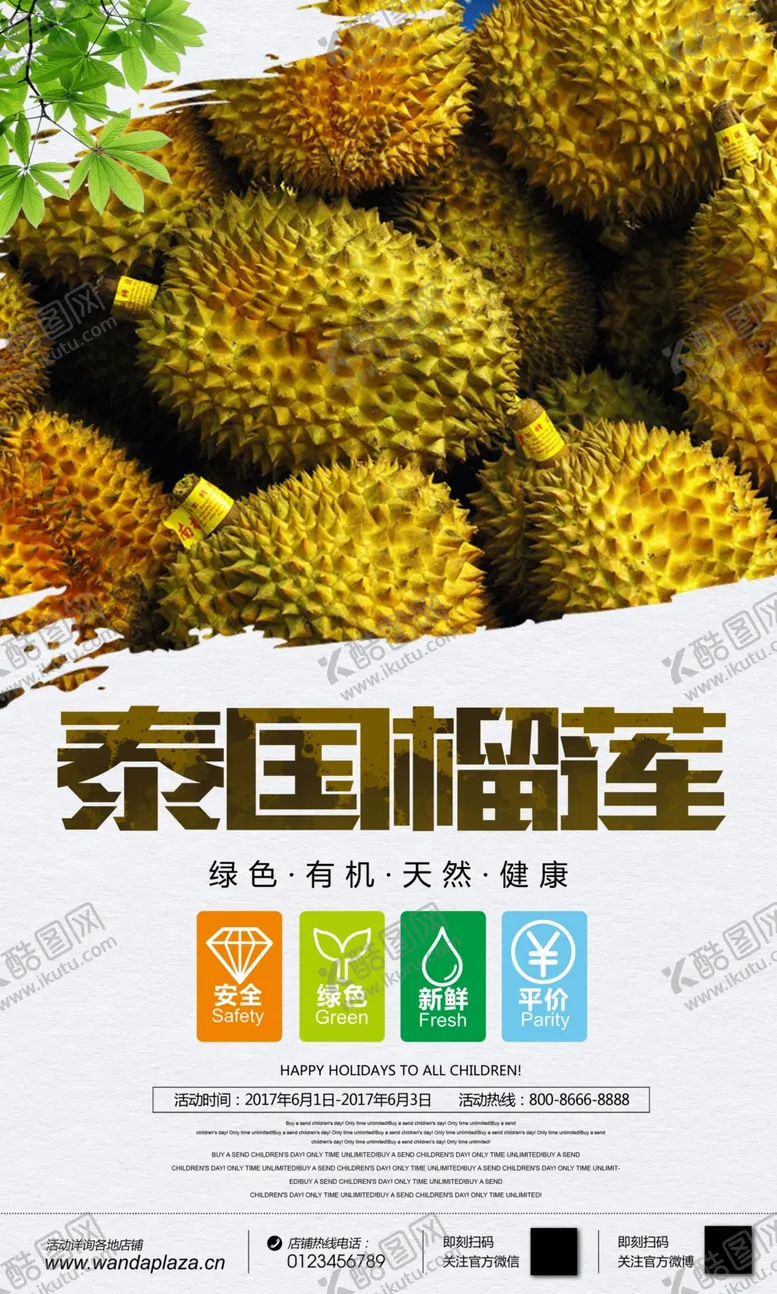编号：60787406170136442709【酷图网】源文件下载-时尚大气水果海报设计