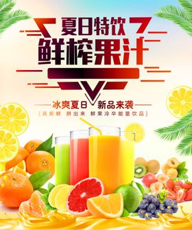 鲜榨果汁