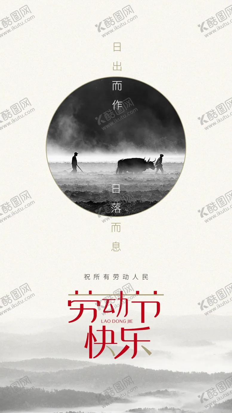 编号：17611206250958553834【酷图网】源文件下载-劳动节海报