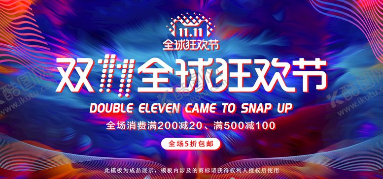 编号：77979111021900408421【酷图网】源文件下载-双11横幅