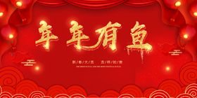 年年有鱼 新年氛围物料