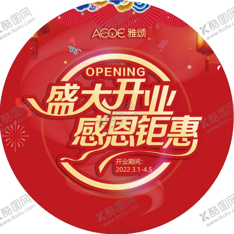 编号：61943410171742514219【酷图网】源文件下载-地贴广告