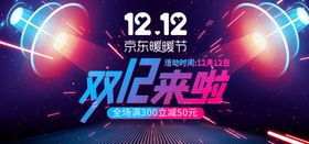双十二来了双十二促销横板