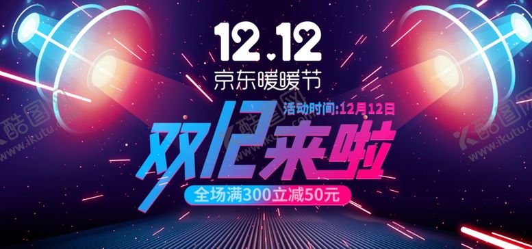 编号：33743010251105037077【酷图网】源文件下载-双十二来了双十二促销横板