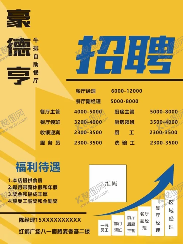 编号：76136205051257567670【酷图网】源文件下载-豪德亨招聘