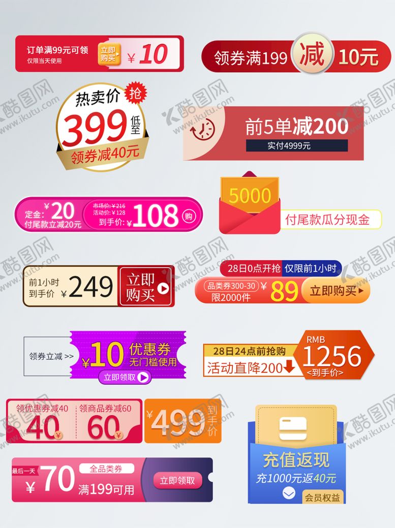 编号：32586410270049333122【酷图网】源文件下载-淘宝促销标签