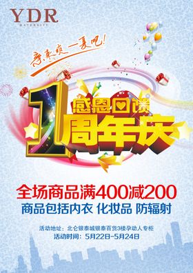 1周年庆