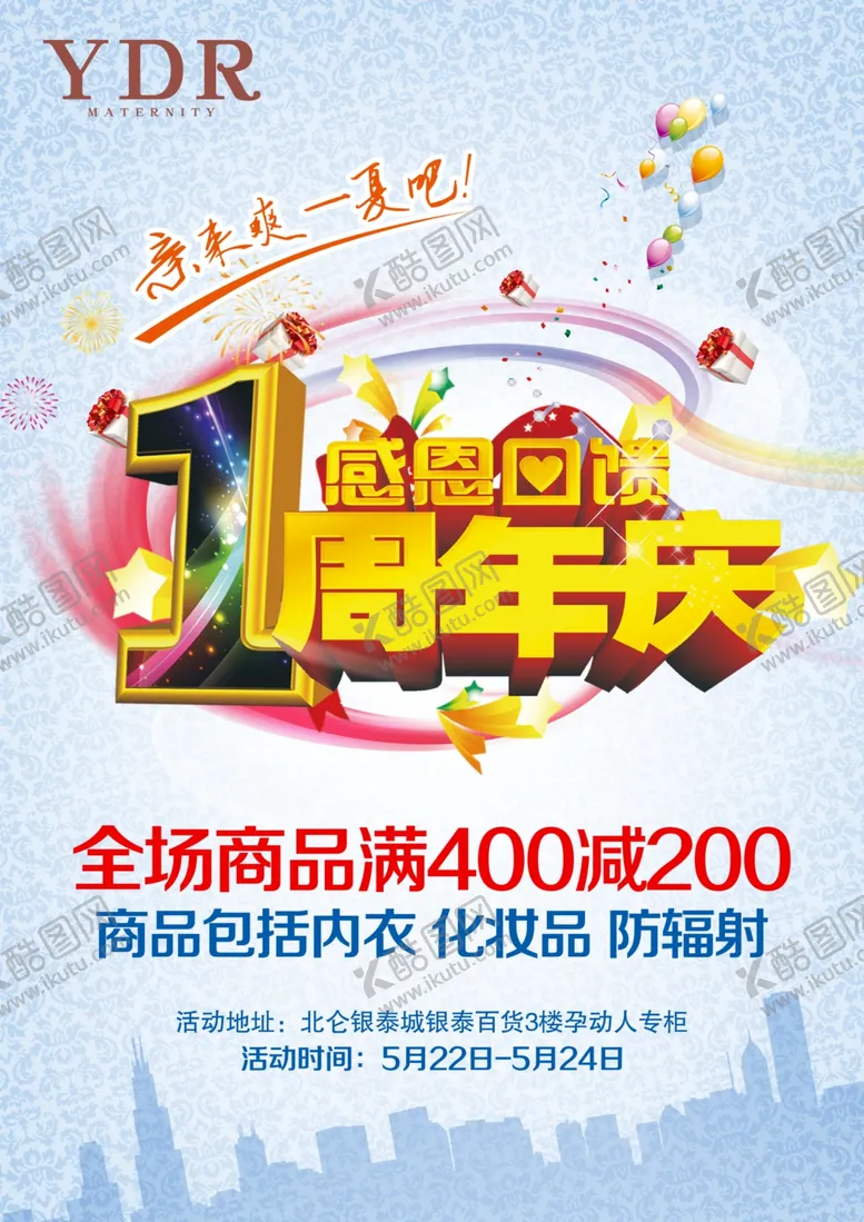 编号：71717706270203479578【酷图网】源文件下载-1周年庆
