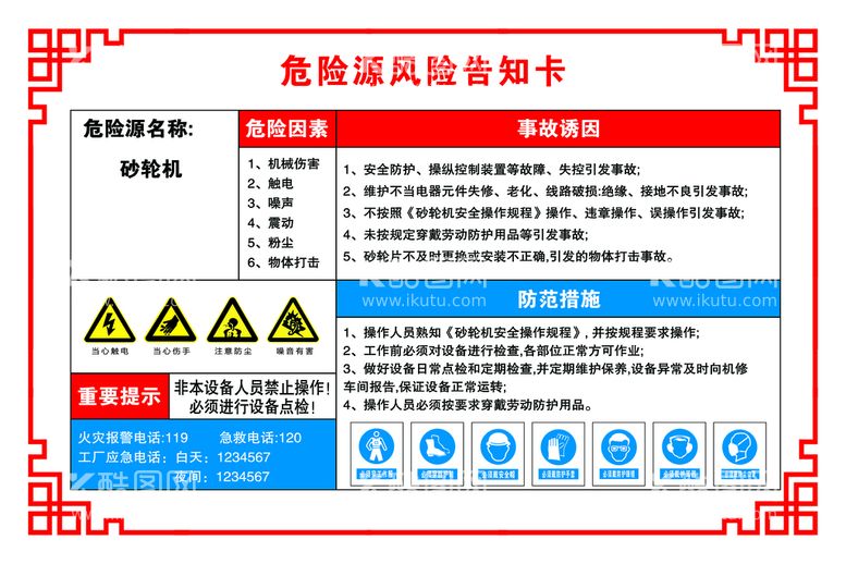 编号：48521009170521227904【酷图网】源文件下载-砂轮机 危险源风险告知卡 