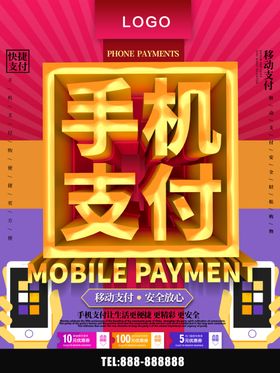 手机支付
