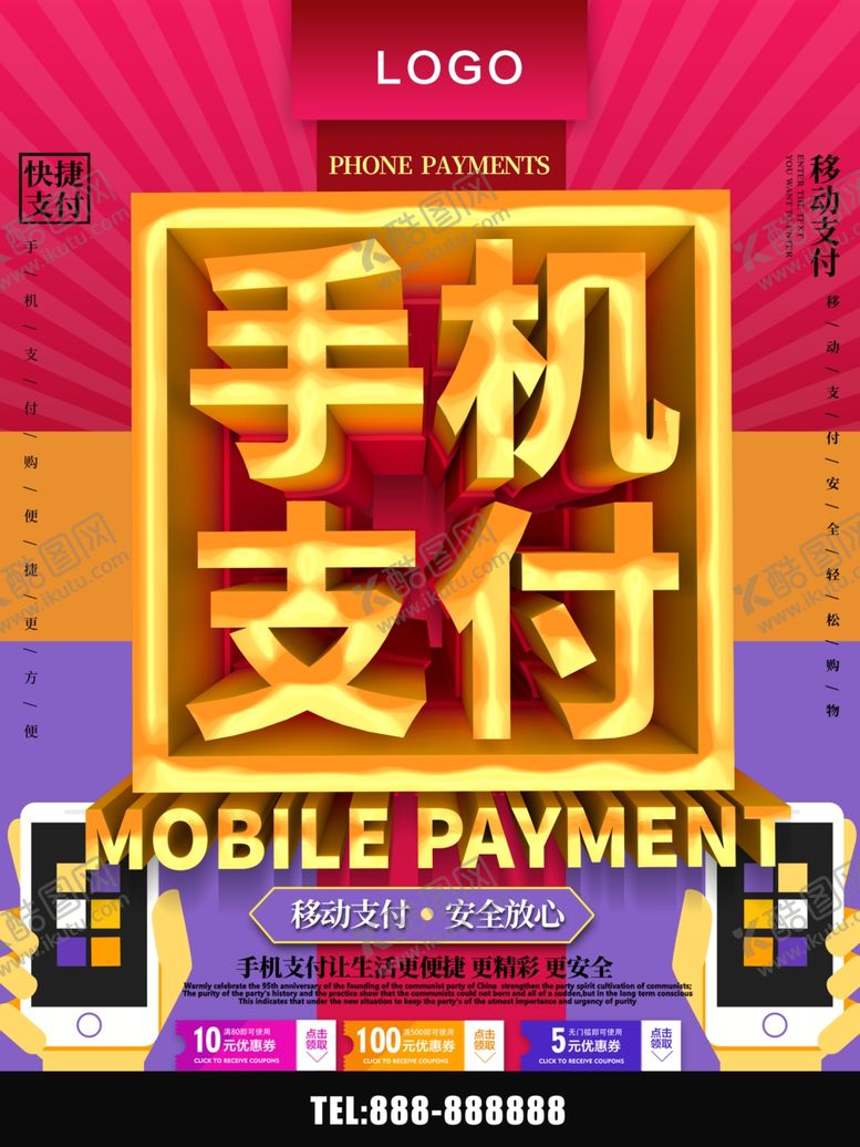 编号：76965709181409506706【酷图网】源文件下载-手机支付