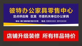 办公家具海报办公沙发海报