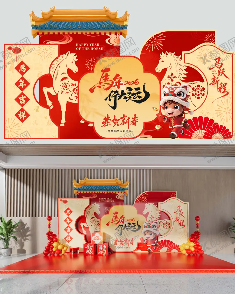 编号：30959901271421383343【酷图网】源文件下载-马年贺新春美陈