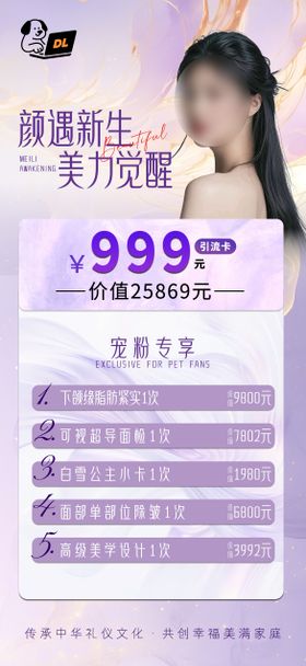 紫色梦幻医美引流卡海豹宣传海报
