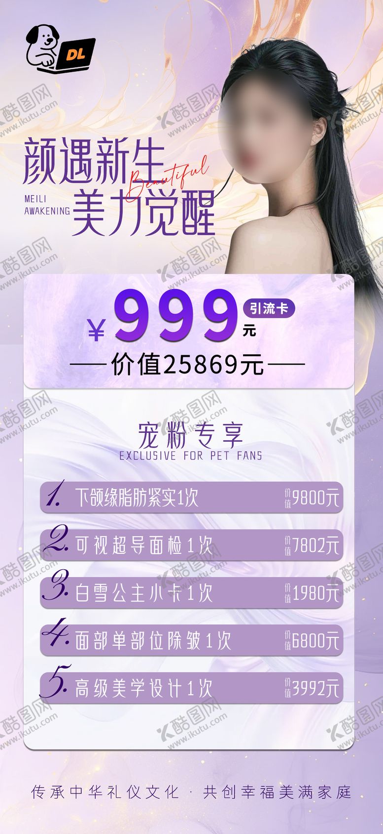 编号：93104308191042096841【酷图网】源文件下载-紫色梦幻医美引流卡海豹宣传海报