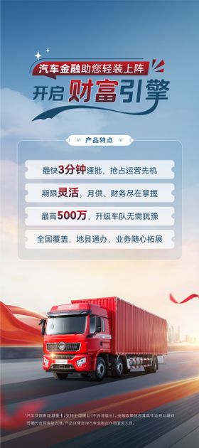 卡车贷款活动海报