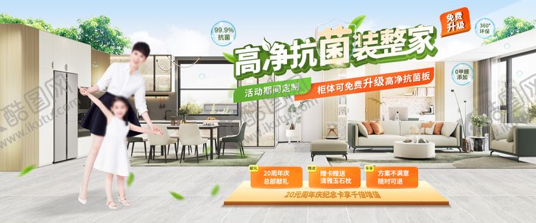 编号：45807409112249332825【酷图网】源文件下载-高净抗菌装整家海报