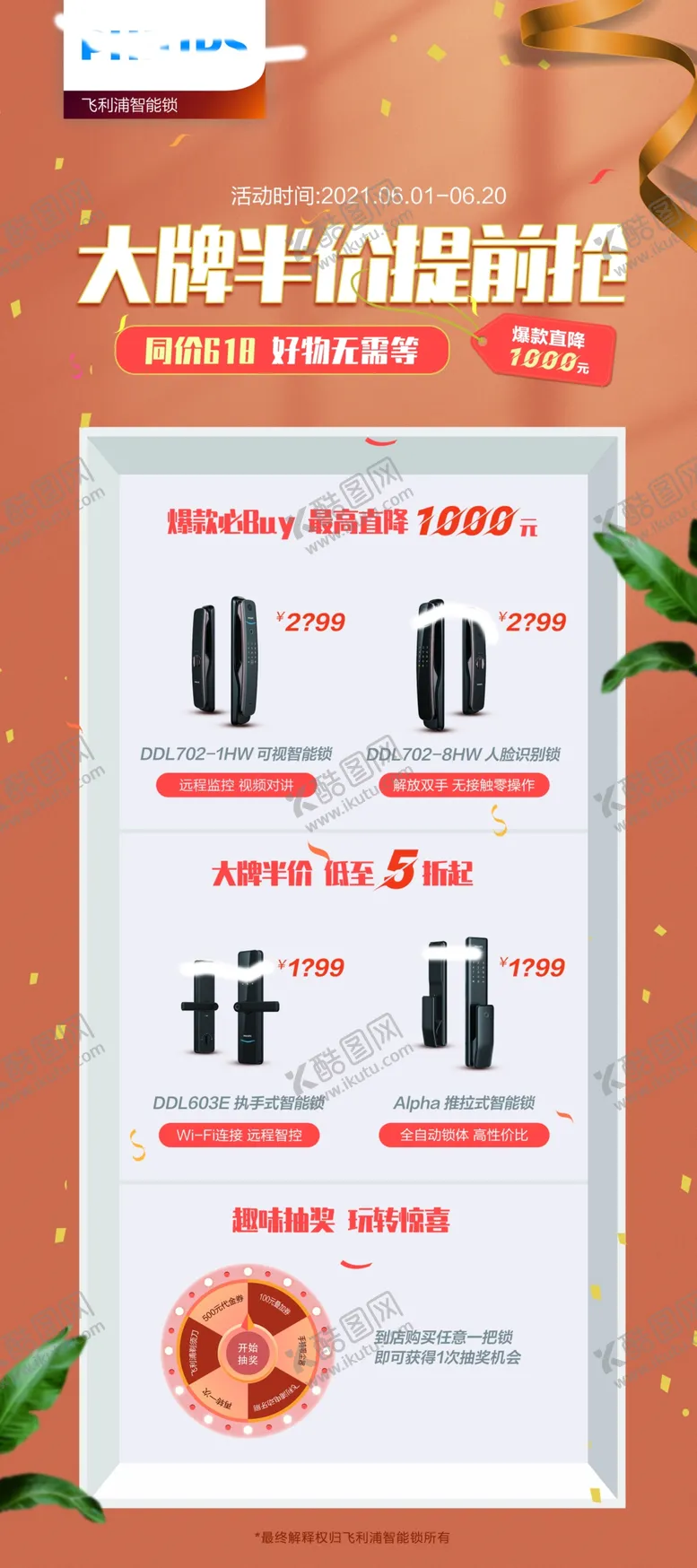 编号：77415001260647181893【酷图网】源文件下载-电子门锁海报