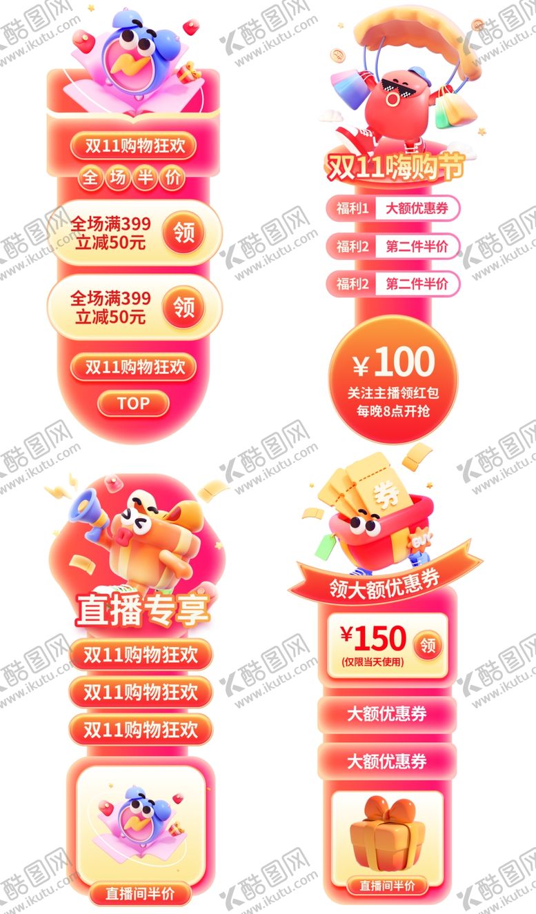 编号：31350311021113374504【酷图网】源文件下载-双十一直播间海报