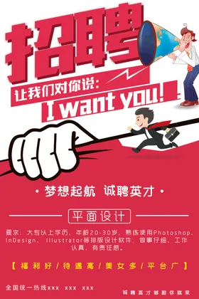 招聘海报夜场易拉宝人才