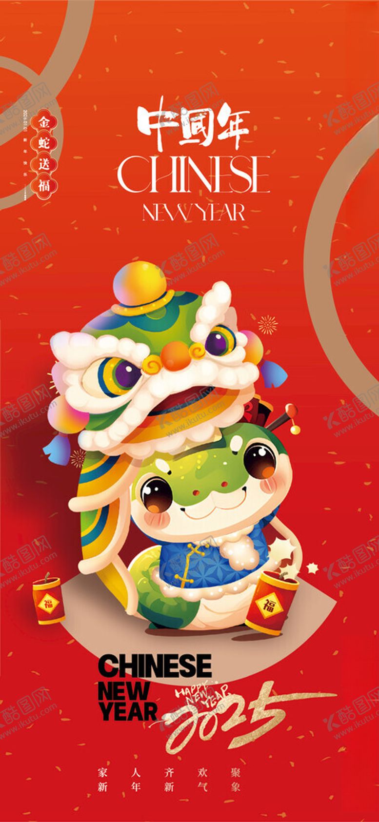 编号：75237702022314508423【酷图网】源文件下载-2025蛇年