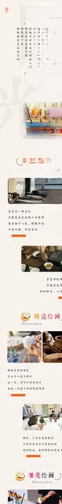 茶艺微信长图