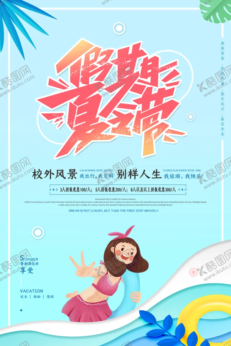 编号：02437610111656424679【酷图网】源文件下载-青少年夏令营