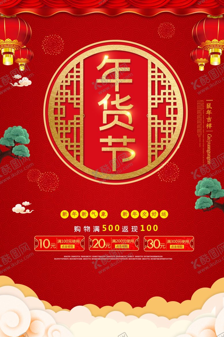 编号：26765407031900317328【酷图网】源文件下载-年货