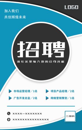 绿色简约商务风招聘海报