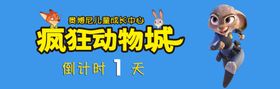 疯狂动物城