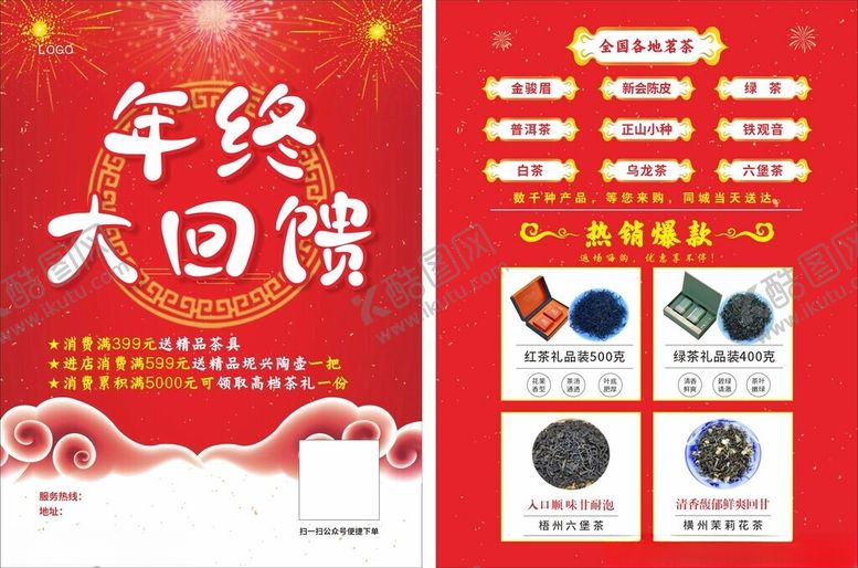 编号：73736101190026064420【酷图网】源文件下载-年底大回馈