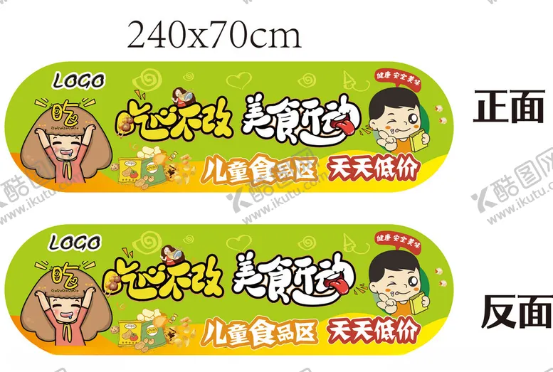 儿童食品吊旗夏天绿色超市