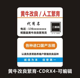 黄牛改良繁育名片