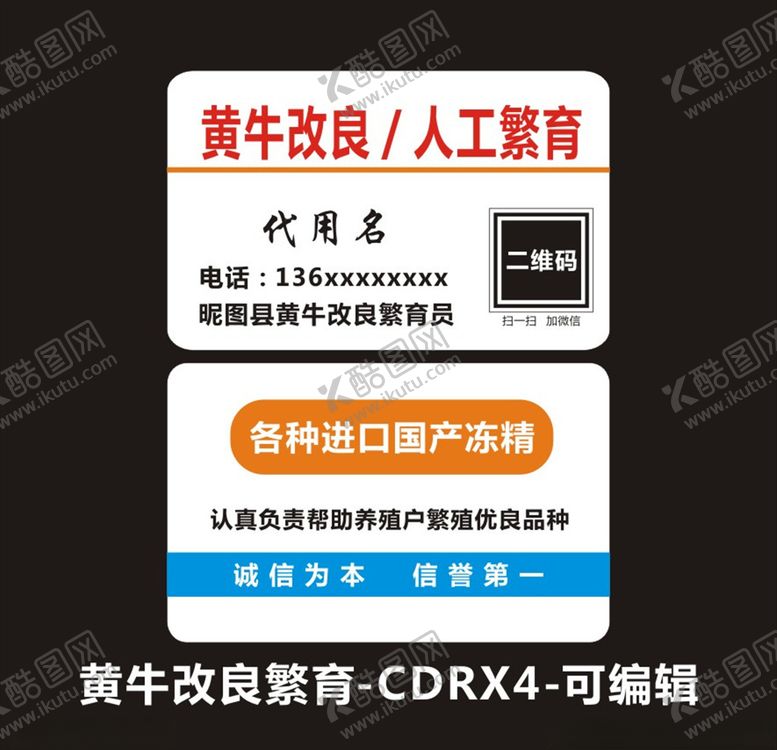编号：40855409142326305477【酷图网】源文件下载-黄牛改良繁育名片