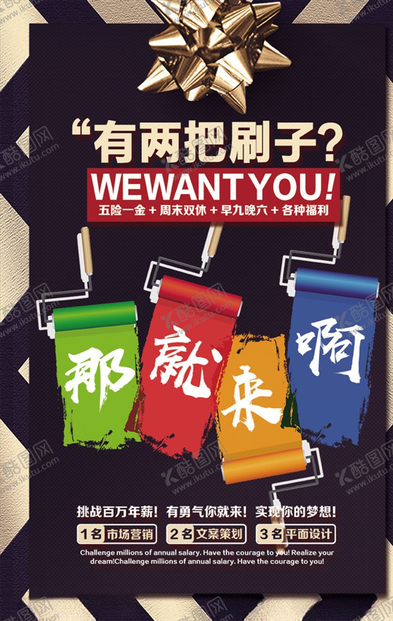 编号：37822807071045457712【酷图网】源文件下载-招聘