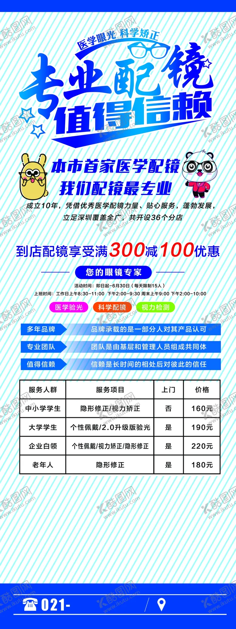 编号：27054204231130526001【酷图网】源文件下载-验光配镜