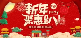 新年海报