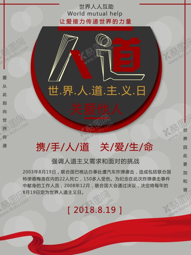 编号：13791810042332405100【酷图网】源文件下载-人道