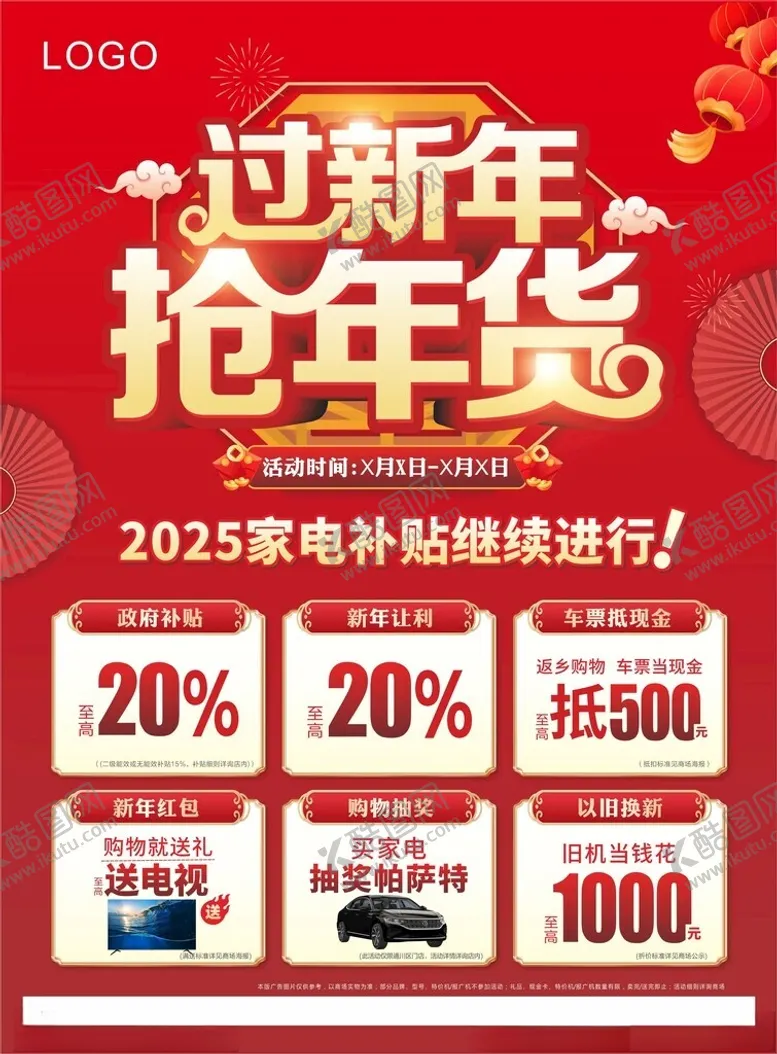 编号：86375302261921118577【酷图网】源文件下载-年货节dm单
