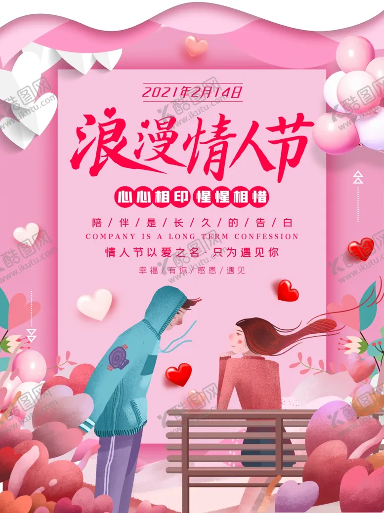 编号：89768503152011455007【酷图网】源文件下载-情人节