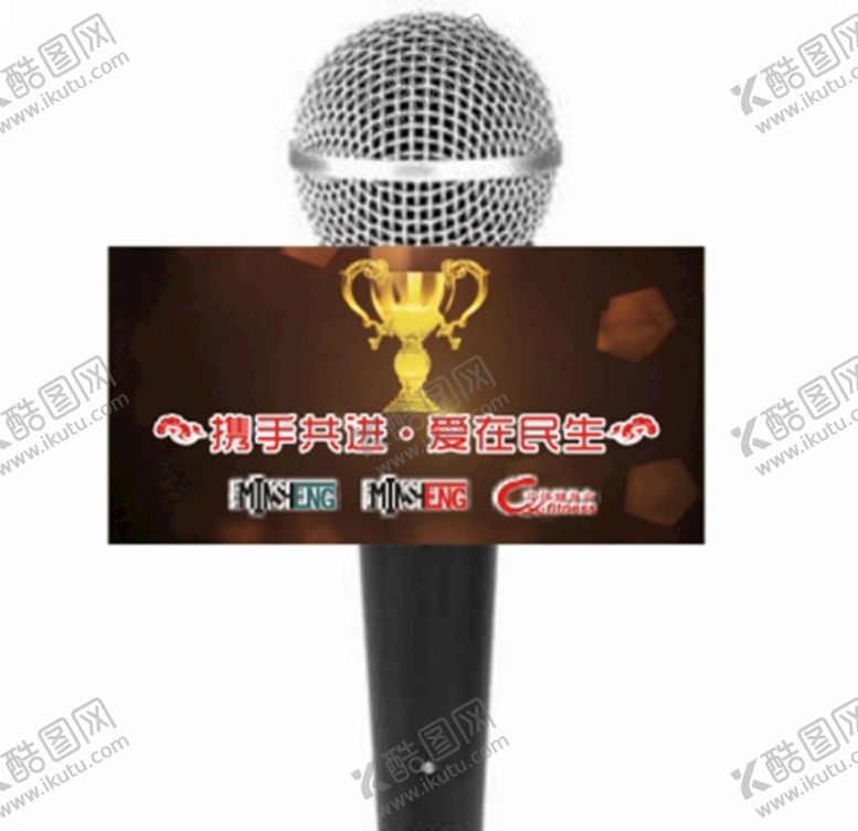 编号：36646507091005072052【酷图网】源文件下载-话筒贴