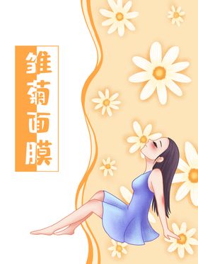 面膜包装封面设计图