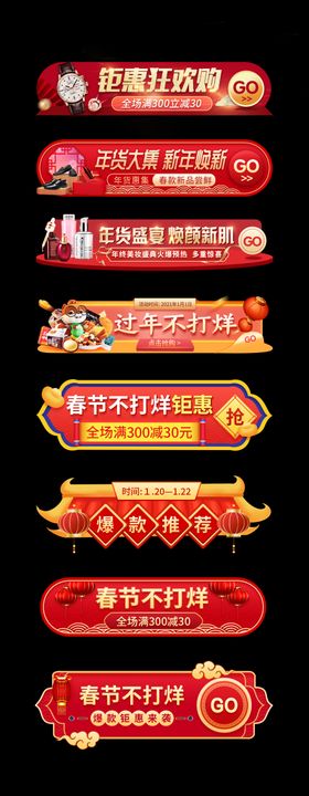 新年电商移动端胶囊banner