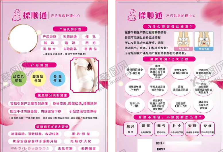 编号：38110810212314356303【酷图网】源文件下载-产后修复骨盆修复