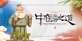 古代中医老者与中医之道